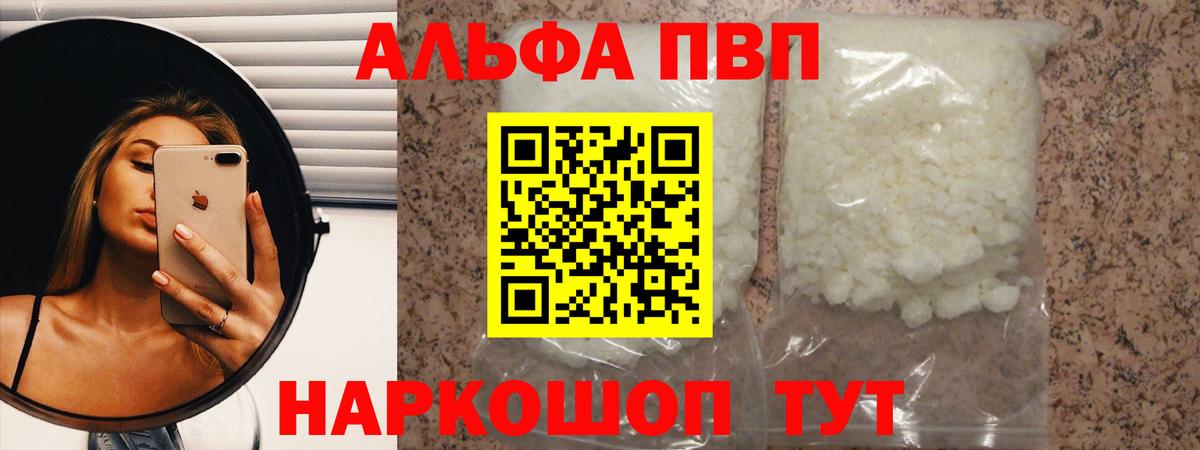 Alpha PVP  А ПВП кристаллы  Вход с VPN  Избербаш 