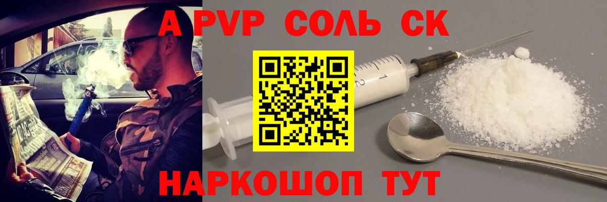 A-PVP Соль Избербаш
