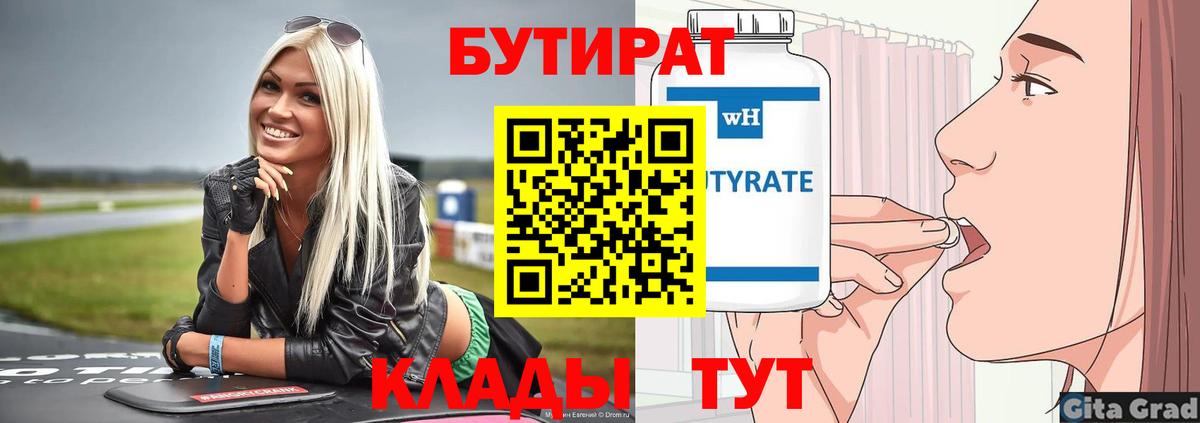 Избербаш  Бутират 1.4BDO  БУТИРАТ  Вход с VPN 