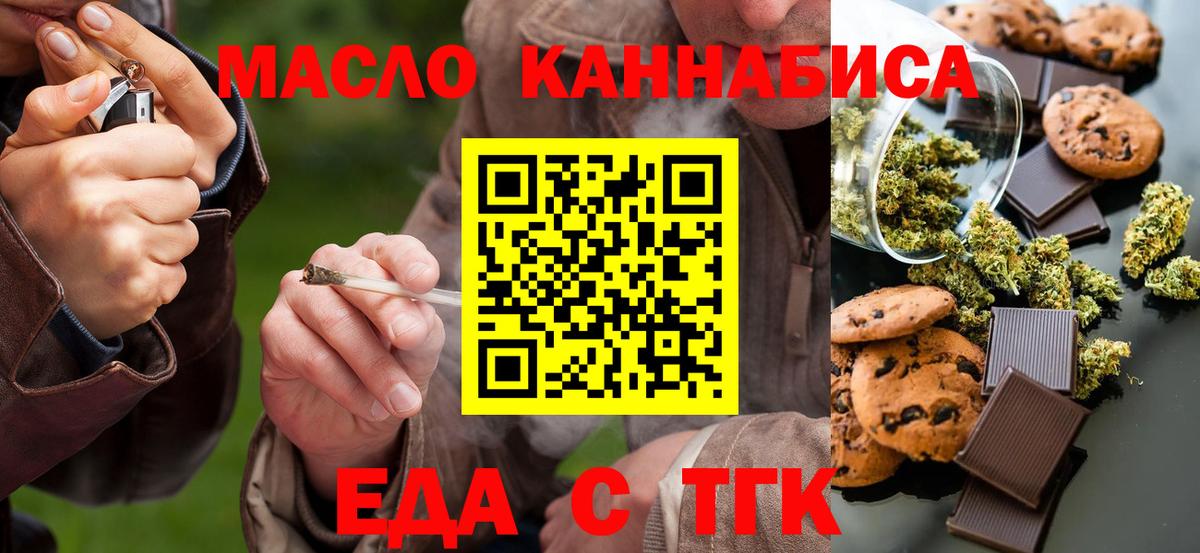 Еда ТГК конопля  Вход с VPN  Избербаш 
