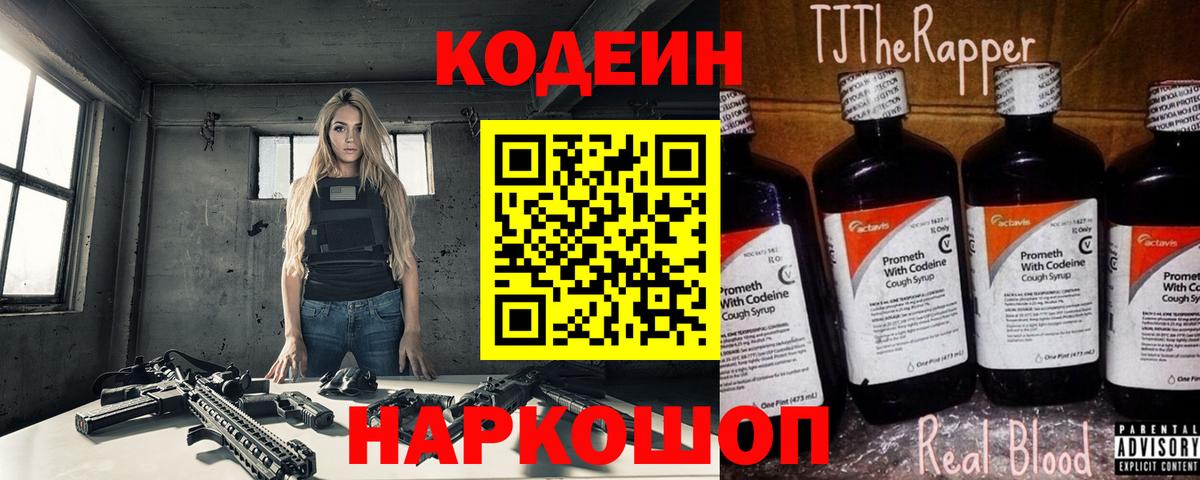 что такое наркотик  Вход с VPN  Избербаш  Codein Purple Drank 