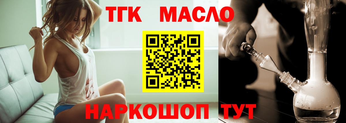 ТГК THC oil  Вход с VPN  цены   Избербаш 